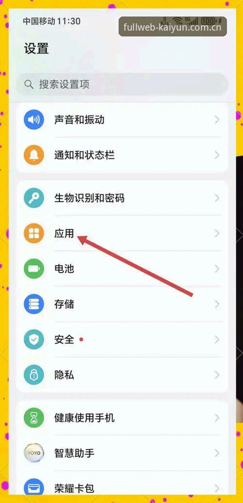 云开全站平台使用指南：带你掌握云开app最新版的功能与操作